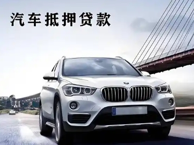 长洲车抵贷如何办理押车和不押车?