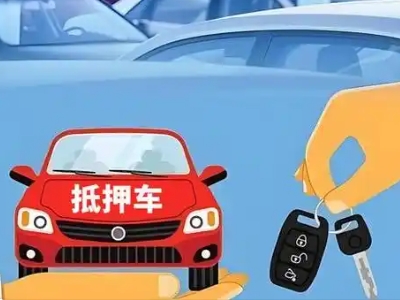 长洲不押车贷款怎么贷?长洲不押车哪里可以办理?